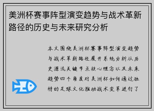 美洲杯赛事阵型演变趋势与战术革新路径的历史与未来研究分析 美洲杯赛事阵型演变趋势与战术革新路径的历史与未来研究分析