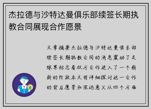 杰拉德与沙特达曼俱乐部续签长期执教合同展现合作愿景 杰拉德与沙特达曼俱乐部续签长期执教合同展现合作愿景
