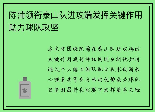 陈蒲领衔泰山队进攻端发挥关键作用助力球队攻坚